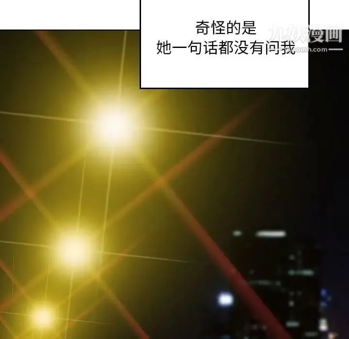 金钱的魅力 第3话 第79页