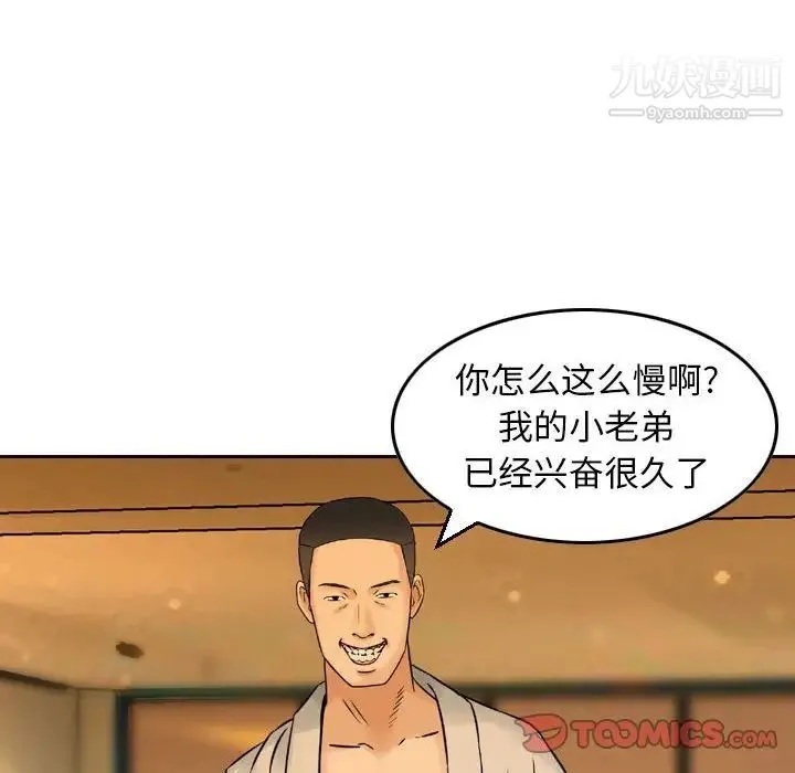 金钱的魅力 第3话 第38页