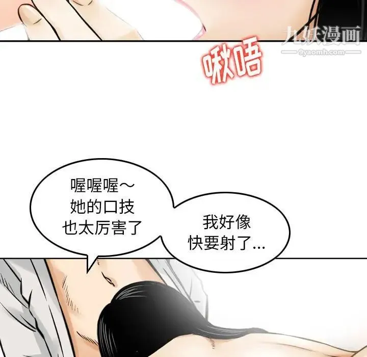金钱的魅力 第3话 第49页