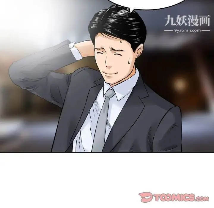金钱的魅力 第3话 第74页