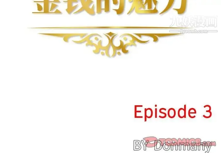 金钱的魅力 第3话 第2页