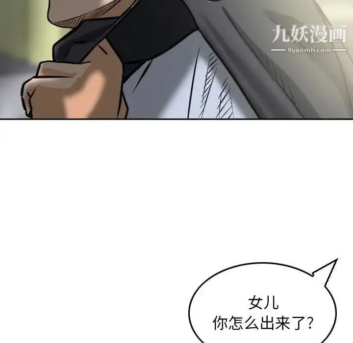 金钱的魅力 第3话 第90页