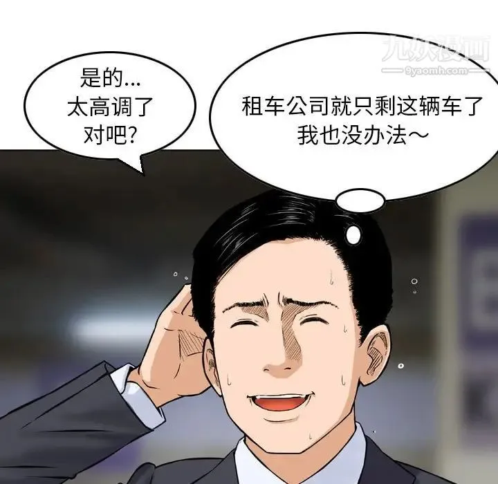 金钱的魅力 第3话 第7页
