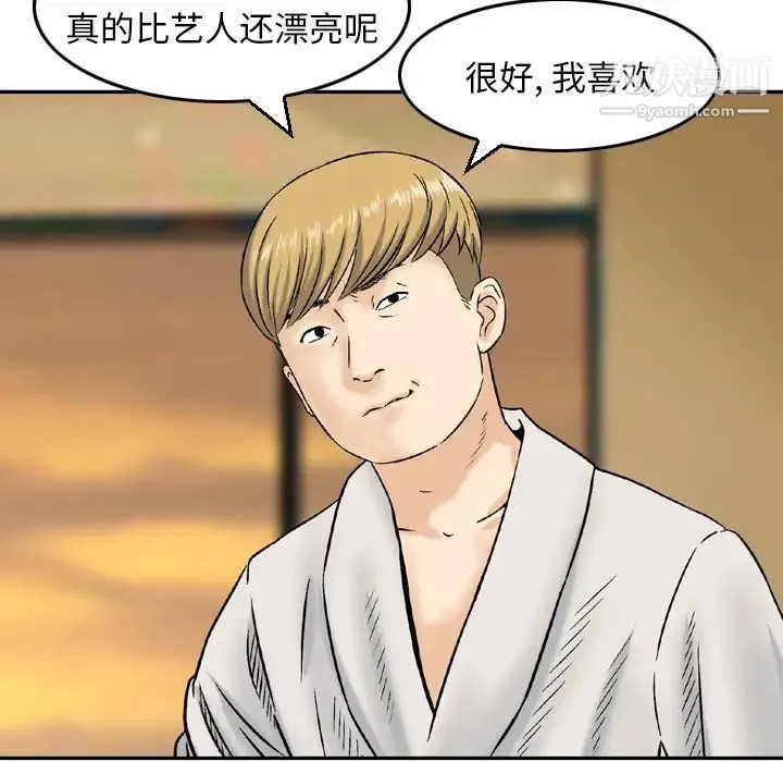 金钱的魅力 第3话 第37页