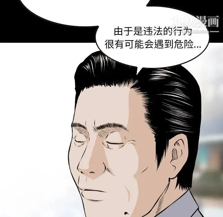 金钱的魅力 第22话 第21页