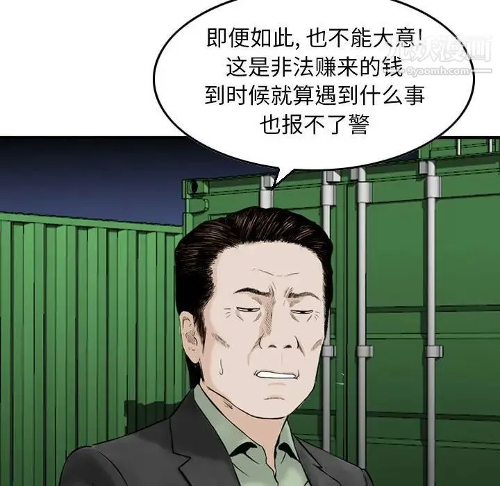 金钱的魅力 第22话 第88页