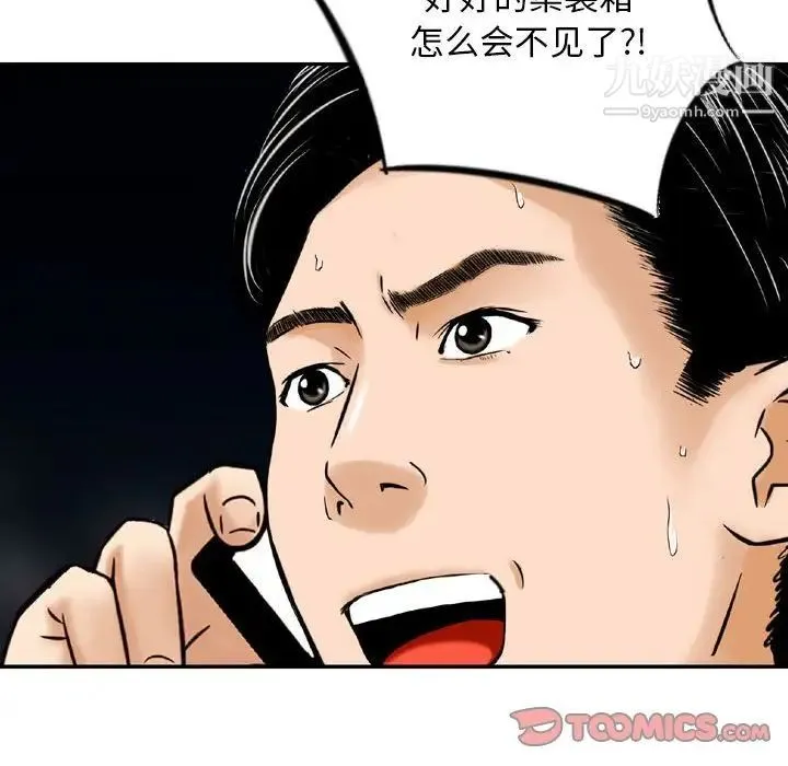 金钱的魅力 第22话 第102页
