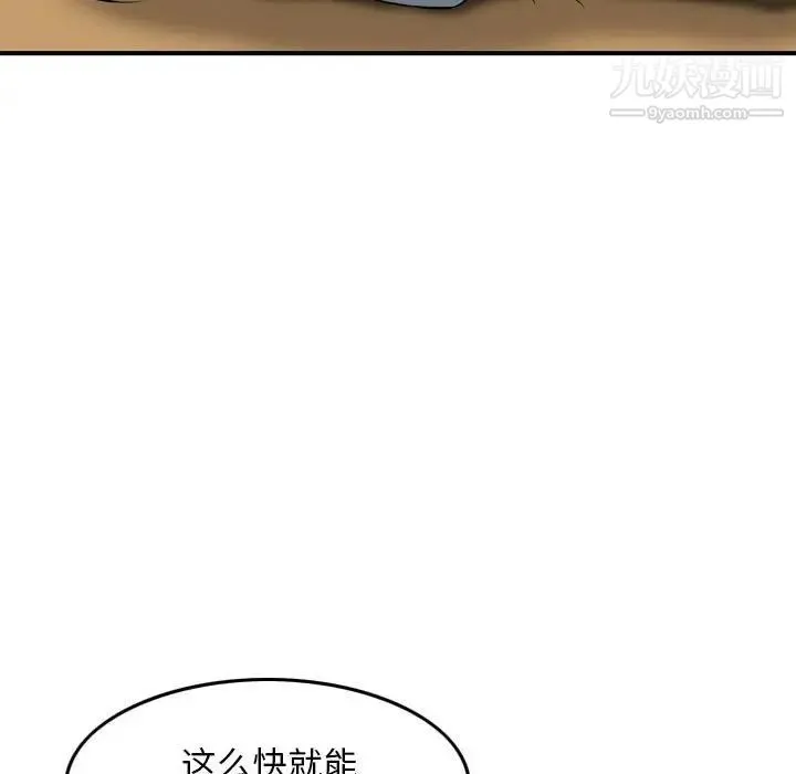 金钱的魅力 第22话 第55页