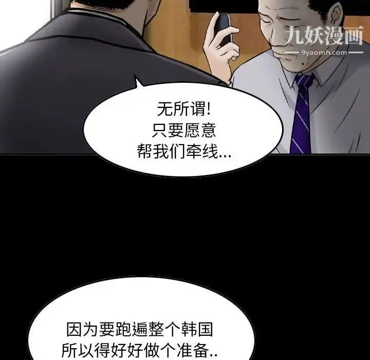 金钱的魅力 第22话 第20页