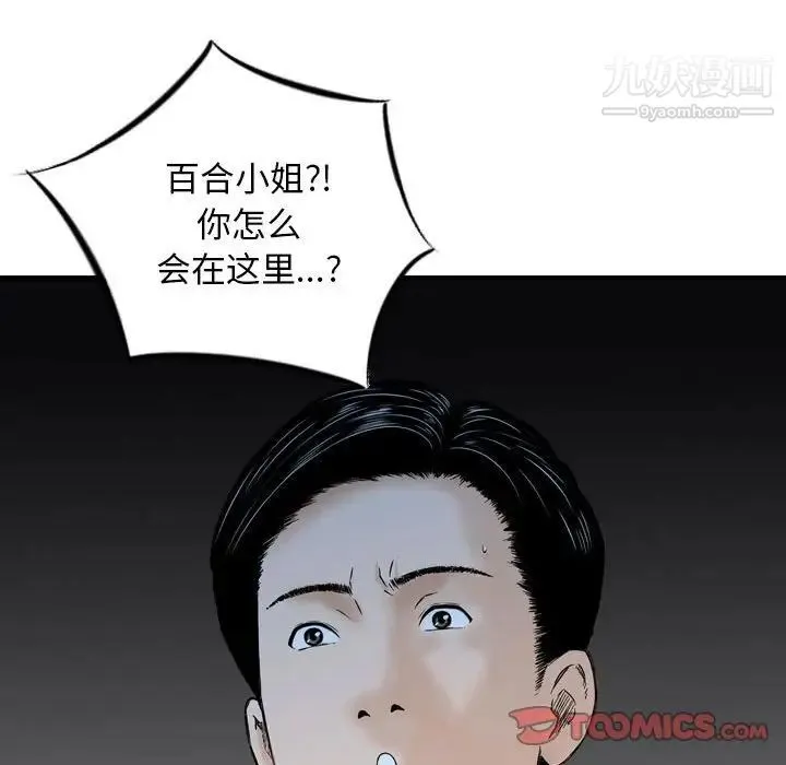 金钱的魅力 第22话 第30页