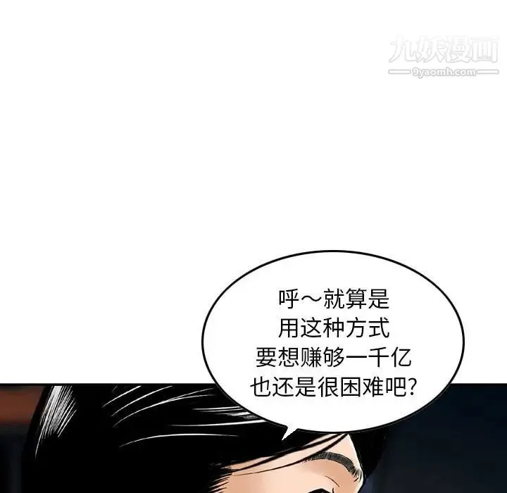 金钱的魅力 第22话 第96页