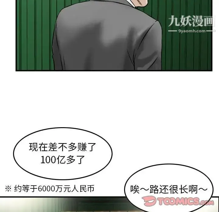 金钱的魅力 第22话 第82页