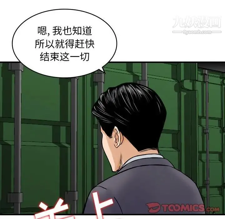 金钱的魅力 第22话 第90页