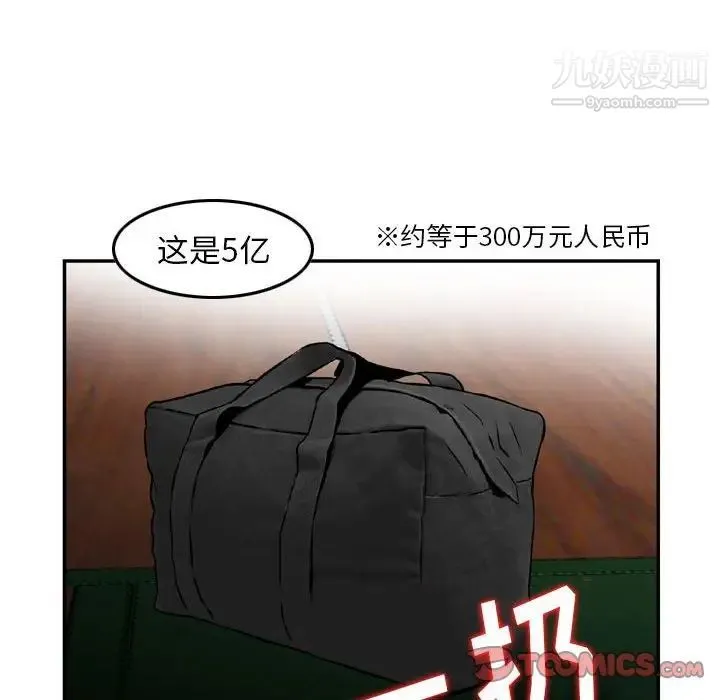 金钱的魅力 第22话 第78页