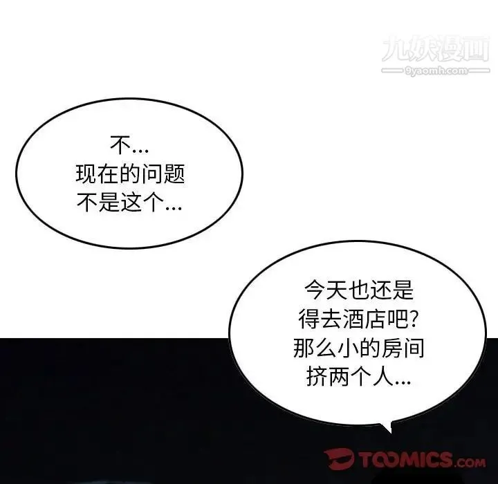 金钱的魅力 第22话 第98页
