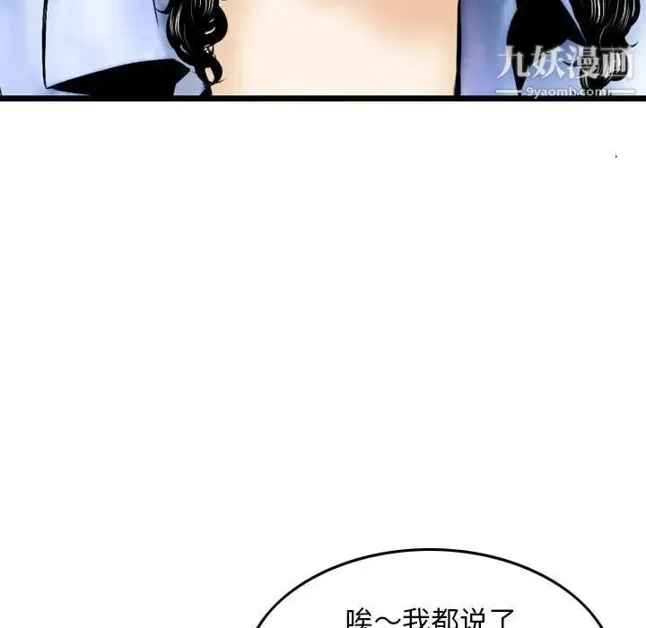 金钱的魅力 第22话 第49页