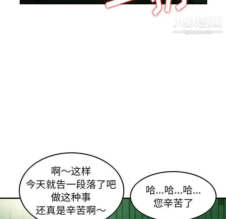 金钱的魅力 第22话 第79页