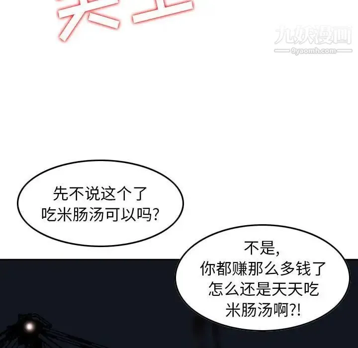 金钱的魅力 第22话 第91页
