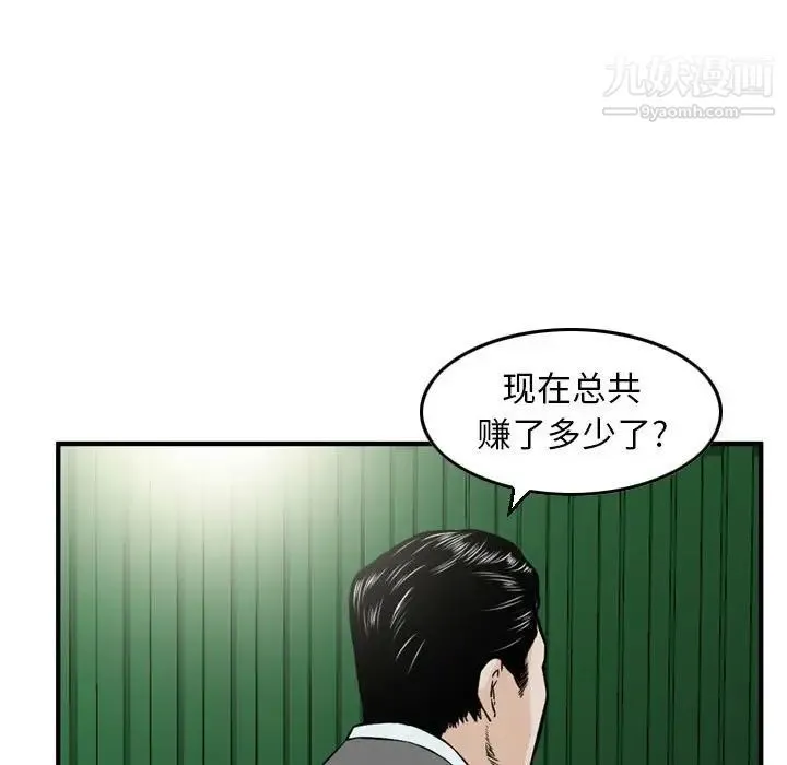 金钱的魅力 第22话 第81页