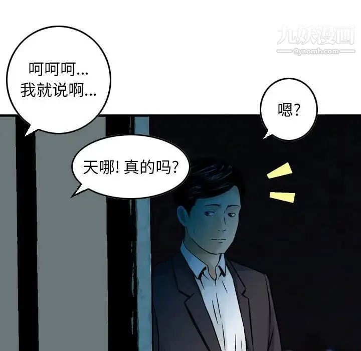 金钱的魅力 第22话 第28页
