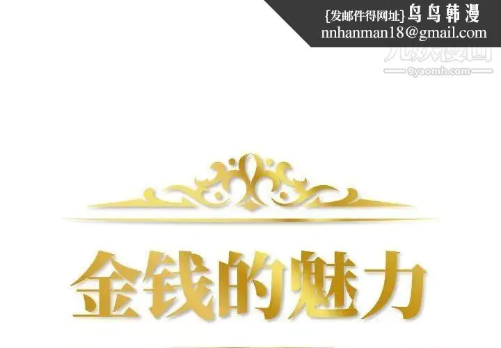 金钱的魅力 第22话 第1页