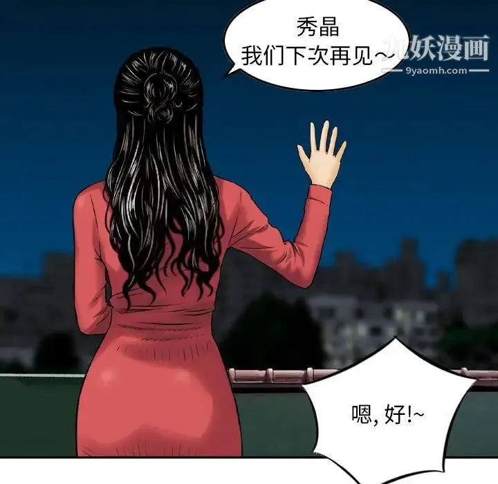 金钱的魅力 第22话 第40页