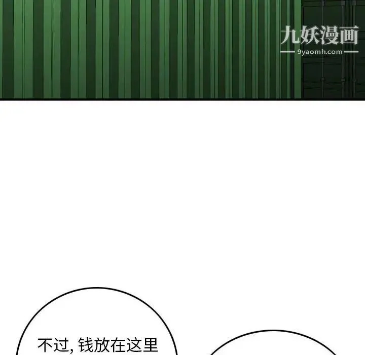 金钱的魅力 第22话 第85页