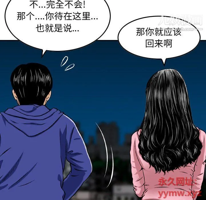 金钱的魅力 第23话 第98页