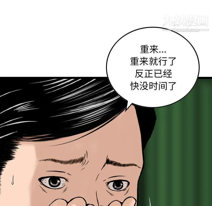 金钱的魅力 第23话 第25页