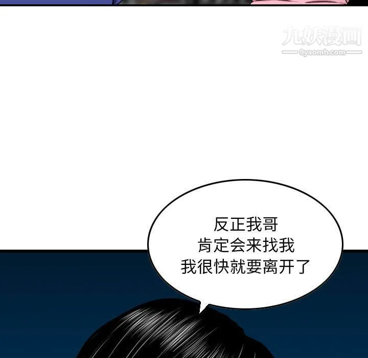 金钱的魅力 第23话 第99页