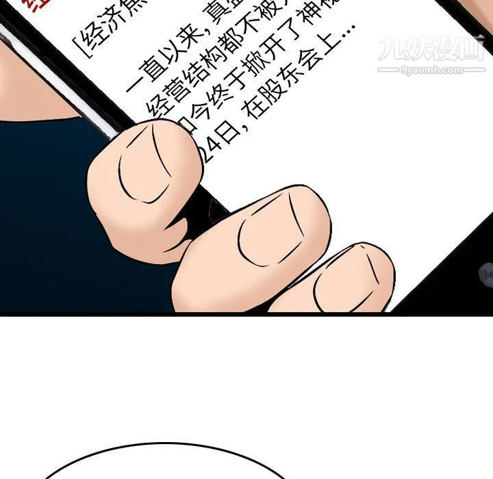 金钱的魅力 第23话 第87页