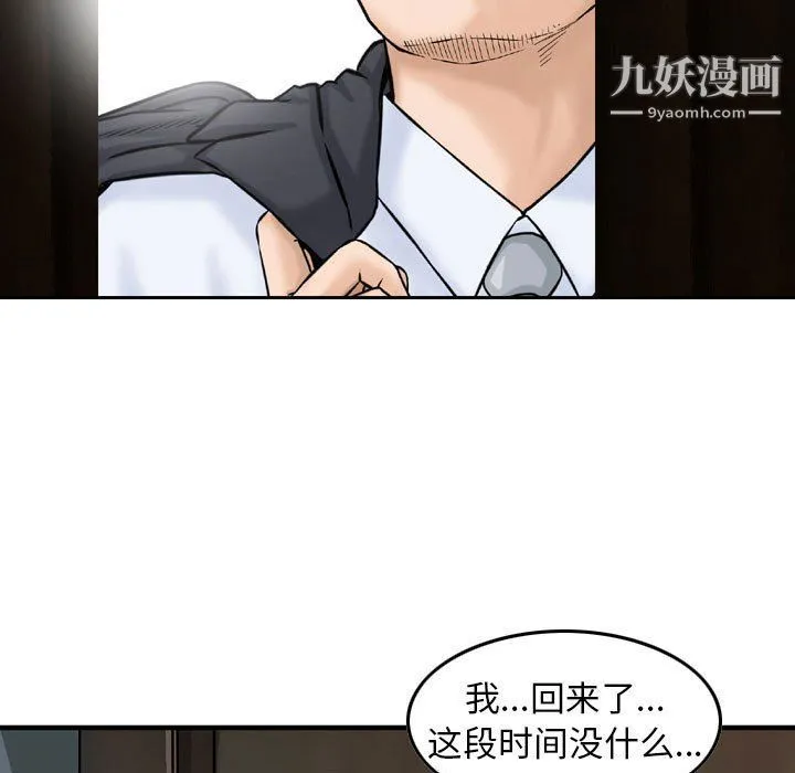 金钱的魅力 第23话 第53页