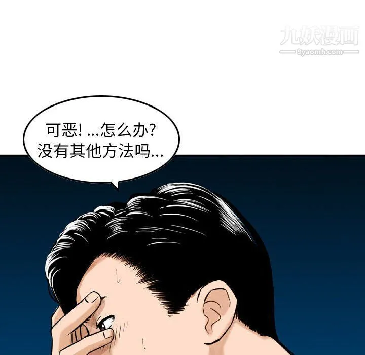 金钱的魅力 第23话 第82页
