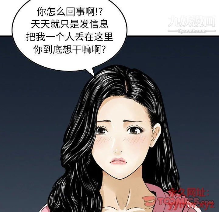 金钱的魅力 第23话 第92页