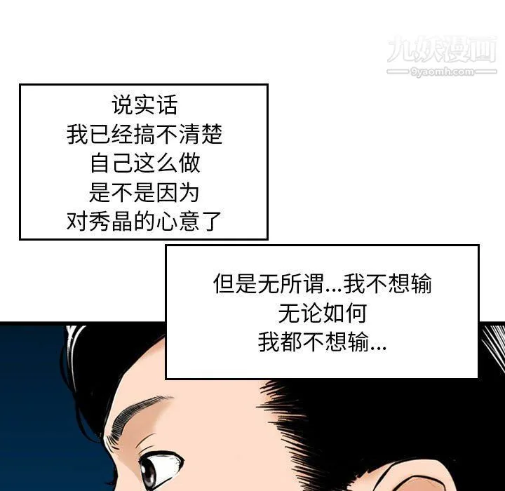 金钱的魅力 第23话 第69页