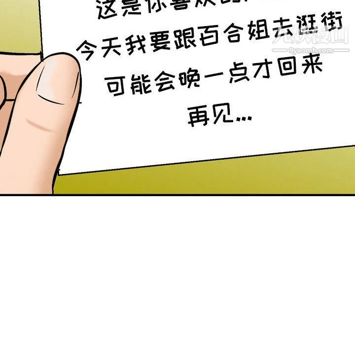金钱的魅力 第23话 第60页