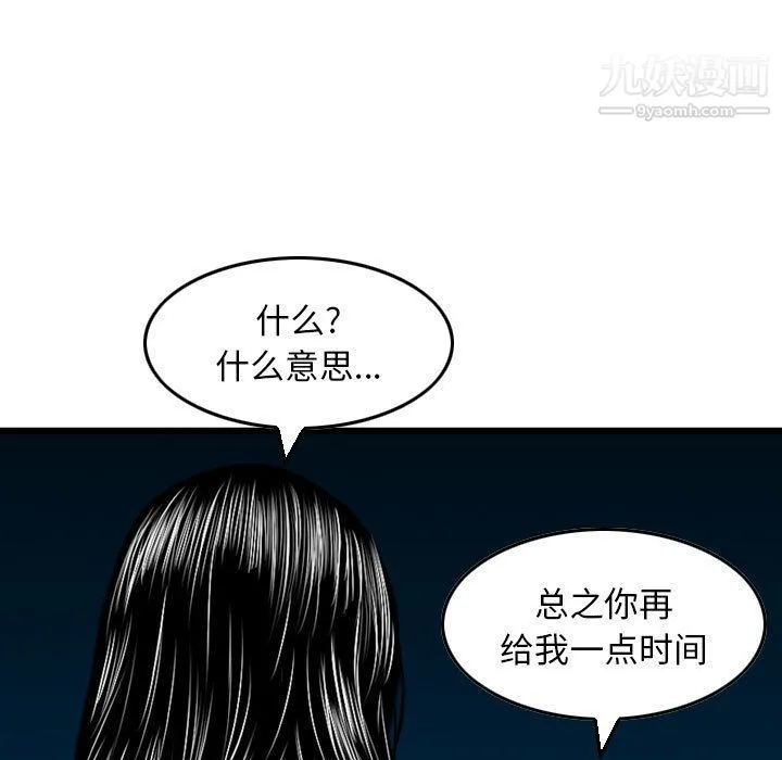 金钱的魅力 第23话 第103页