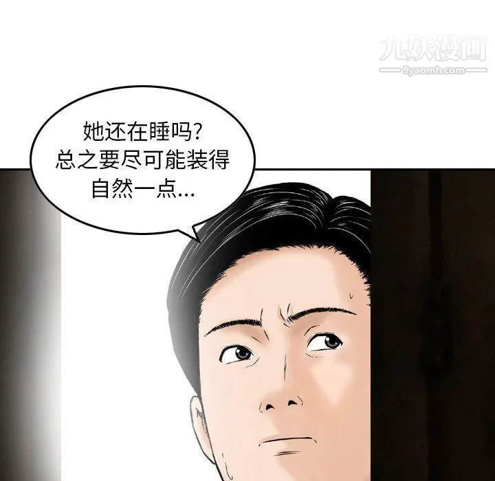 金钱的魅力 第23话 第52页