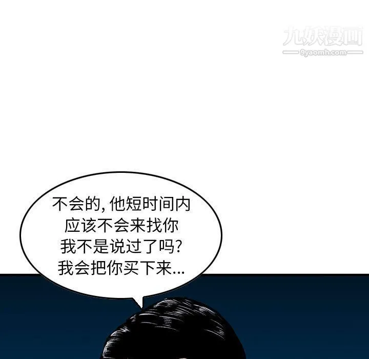 金钱的魅力 第23话 第101页