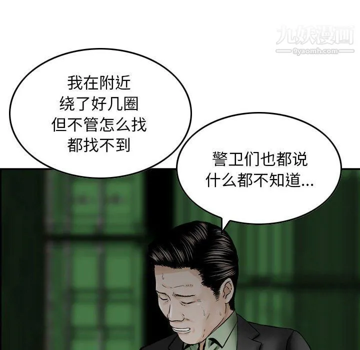 金钱的魅力 第23话 第12页