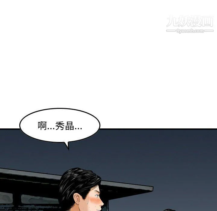 金钱的魅力 第23话 第90页