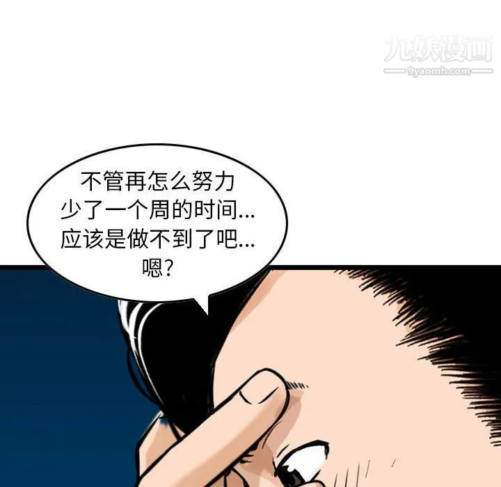 金钱的魅力 第23话 第84页