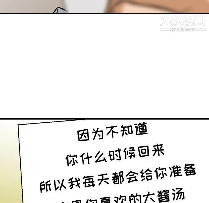 金钱的魅力 第23话 第59页