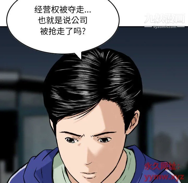 金钱的魅力 第23话 第88页