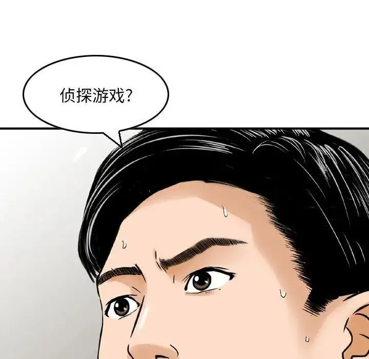 金钱的魅力 第12话 第104页