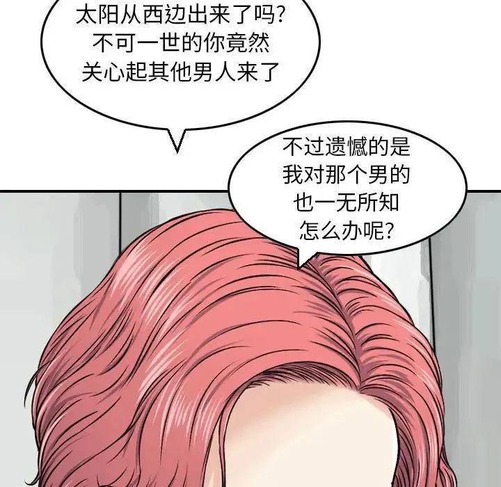 金钱的魅力 第12话 第23页