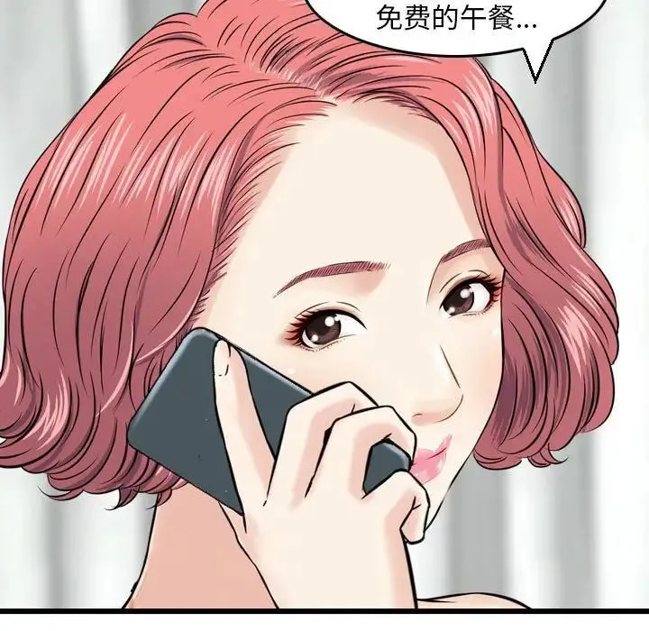 金钱的魅力 第12话 第31页
