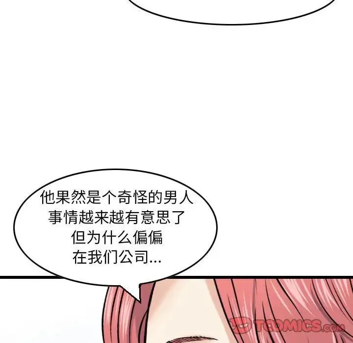 金钱的魅力 第12话 第42页