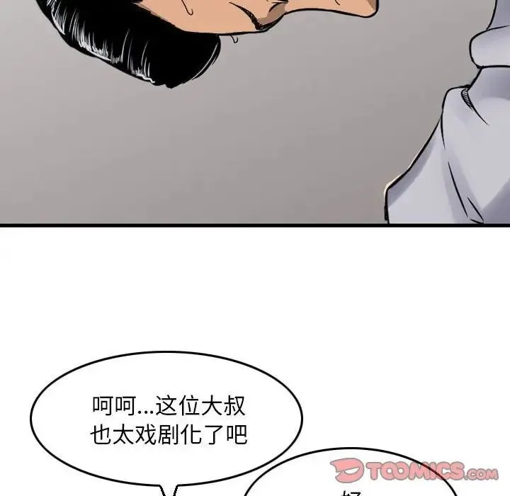 金钱的魅力 第12话 第98页