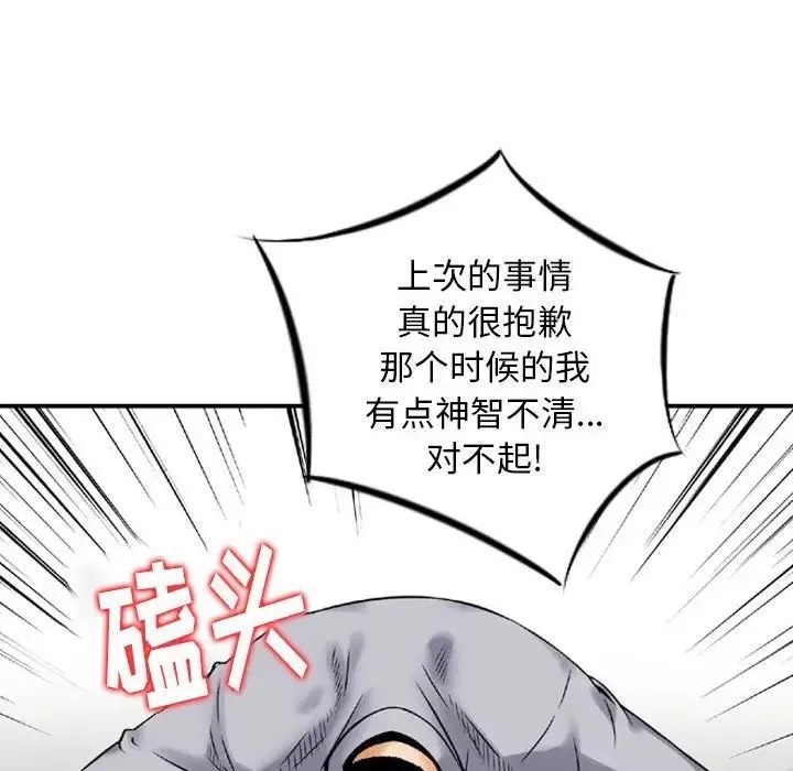 金钱的魅力 第12话 第89页